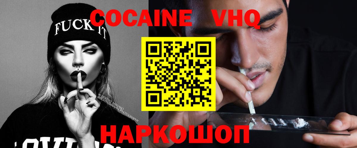 цена наркотик  COCAIN  COCAIN FishScale  Изобильный  Вход с VPN  Кокаин VHQ 