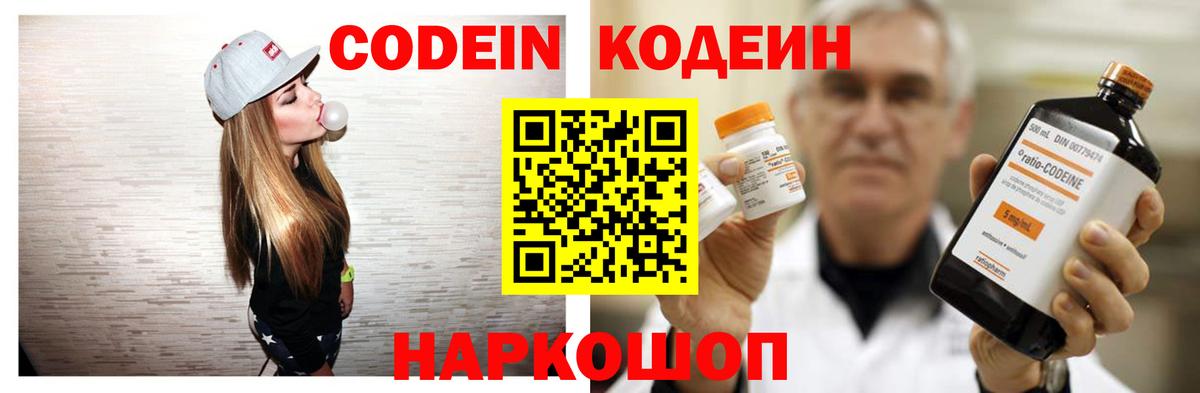 Кодеин Purple Drank  Кодеиновый сироп Lean Purple Drank  где купить наркоту  Изобильный  Вход с VPN 