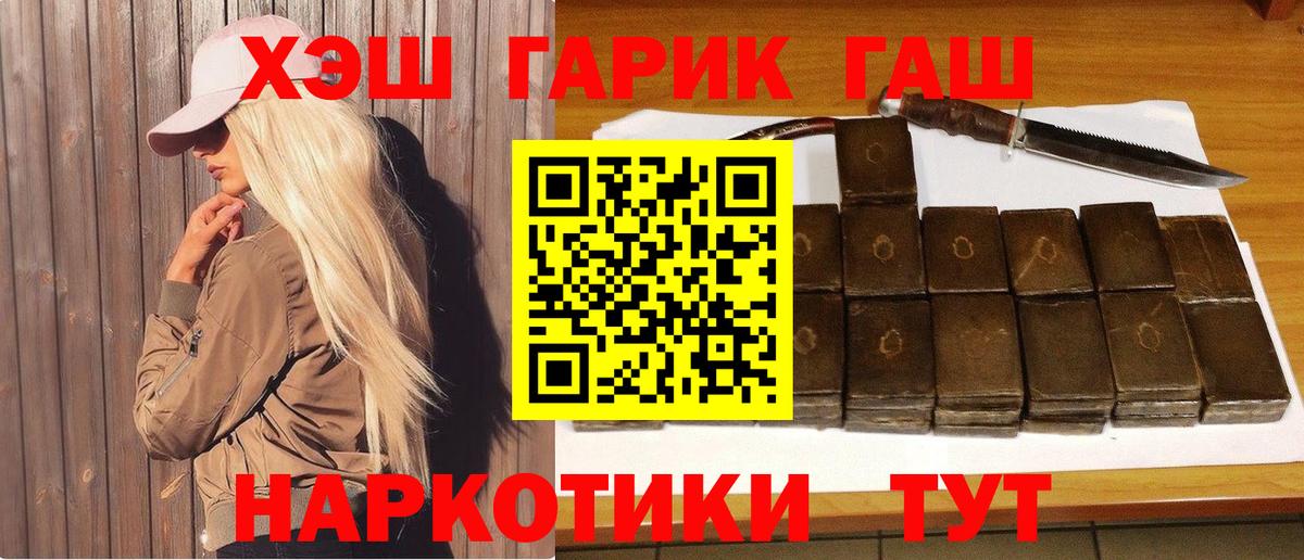 ГАШ гашик  ГАШ 40% ТГК  Изобильный  Вход с VPN 