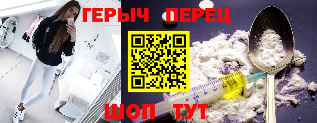 ГЕРОИН герыч Изобильный