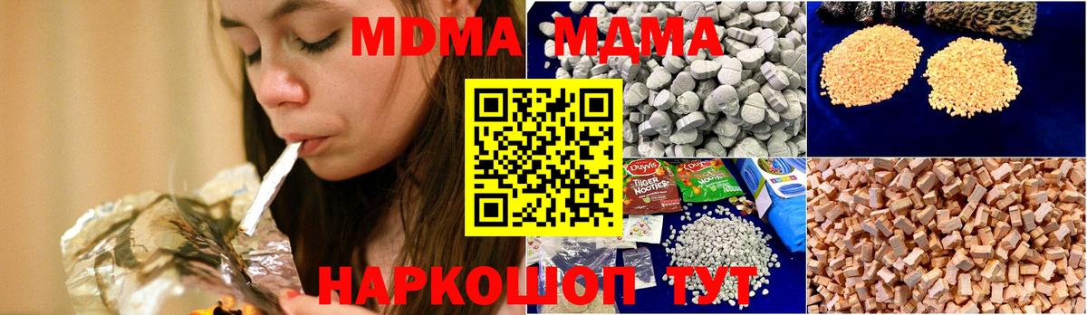 MDMA кристаллы Изобильный