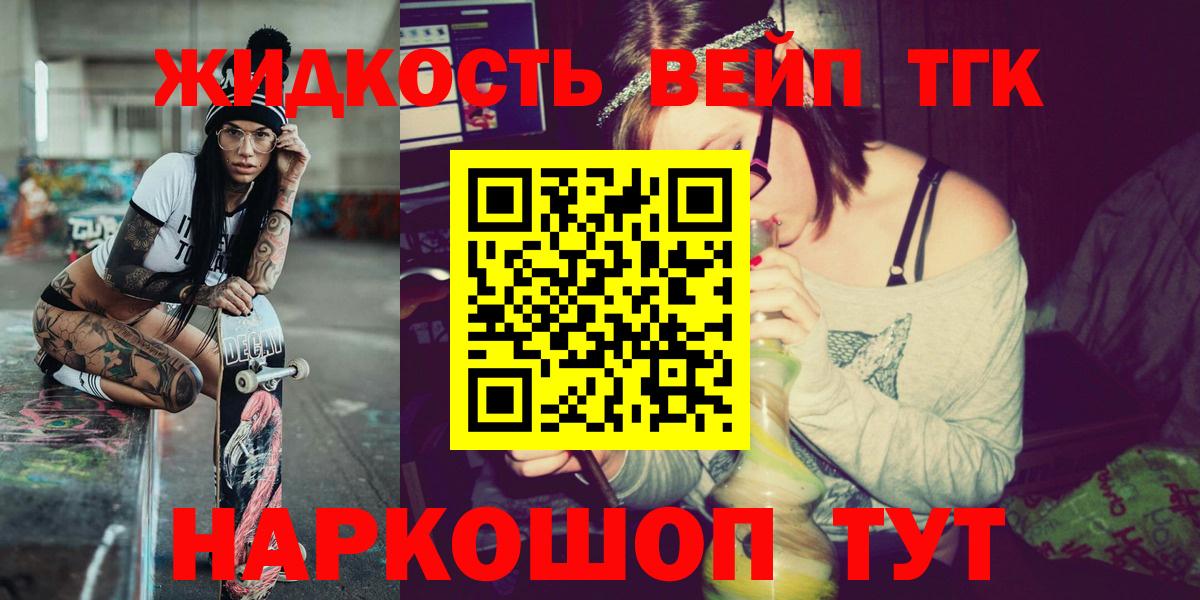 ТГК вейп с тгк  Вход с VPN  Изобильный 